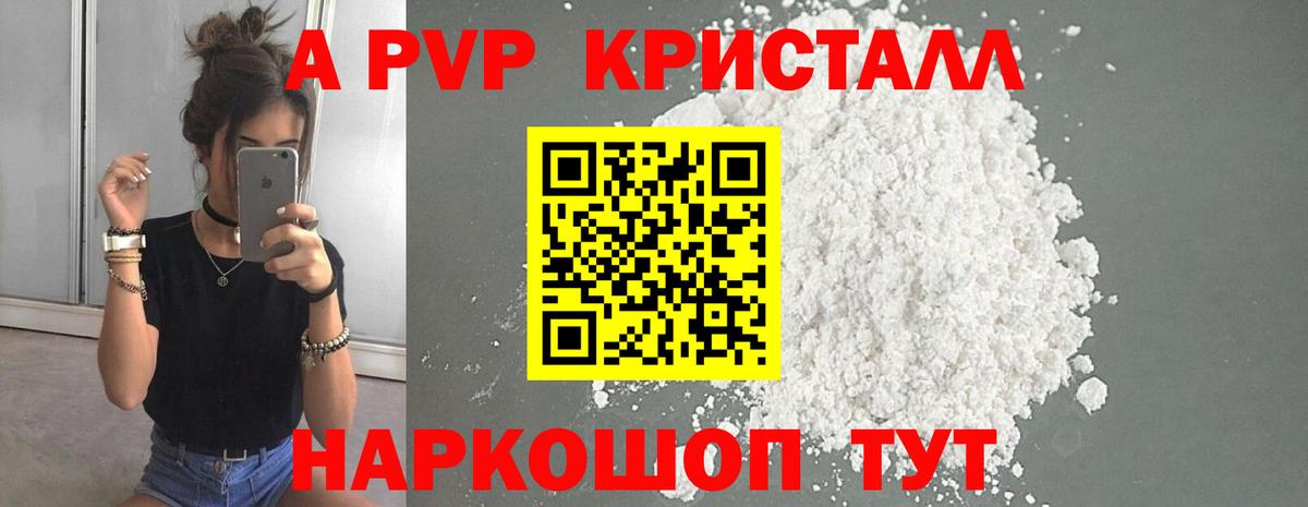 Череповец  А ПВП мука  A PVP Crystall  А ПВП Crystall  Вход с VPN 