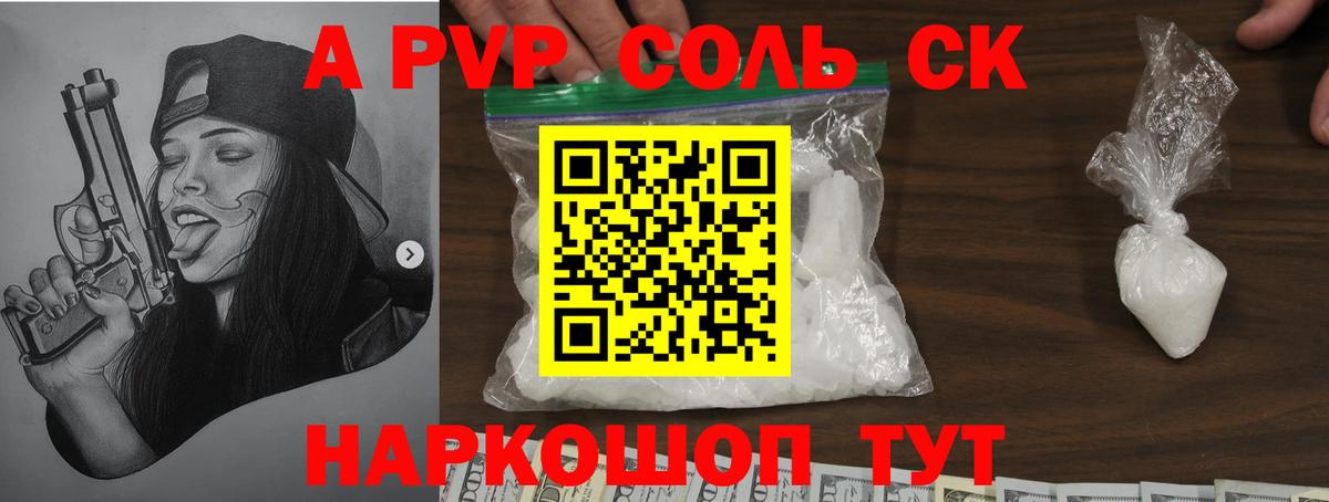 Alpha-PVP СК КРИС Череповец