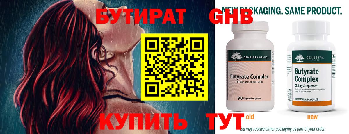 БУТИРАТ BDO  Вход с VPN  Череповец 