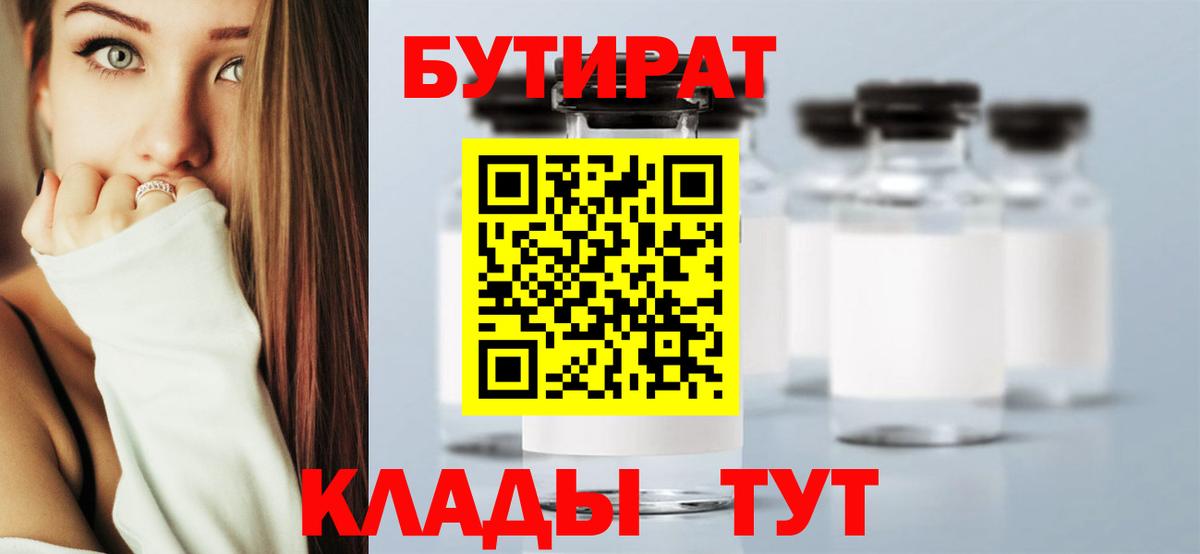 Бутират GHB Череповец