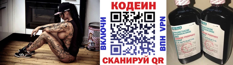 Кодеин Purple Drank  Череповец 