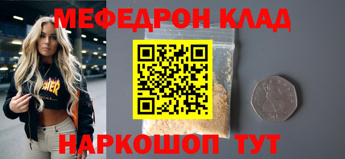 МЯУ-МЯУ  МЕФ mephedrone  МЕФ 4 MMC  Меф  Вход с VPN  Череповец 