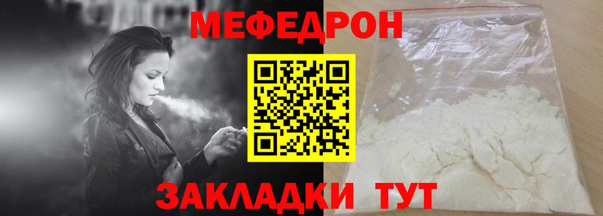 Мефедрон кристаллы Череповец