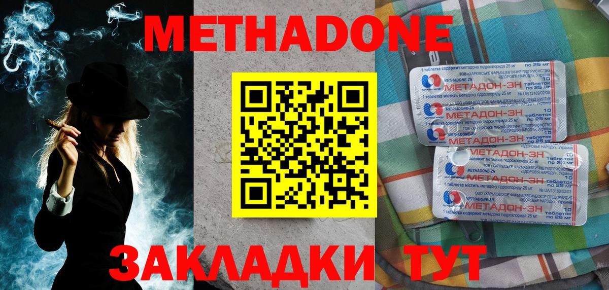МЕТАДОН кристалл  Череповец  МЕТАДОН methadone 